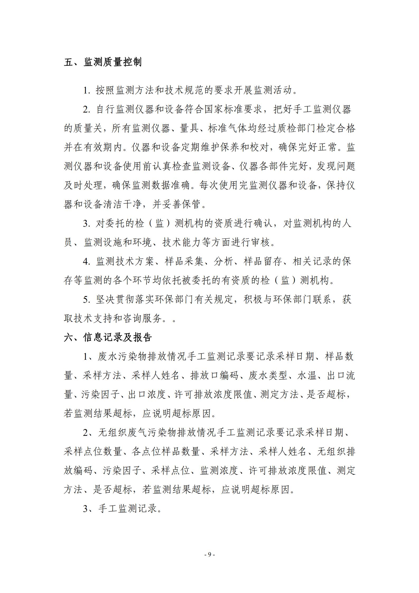 2021環(huán)保自行監(jiān)測方案_09.jpg