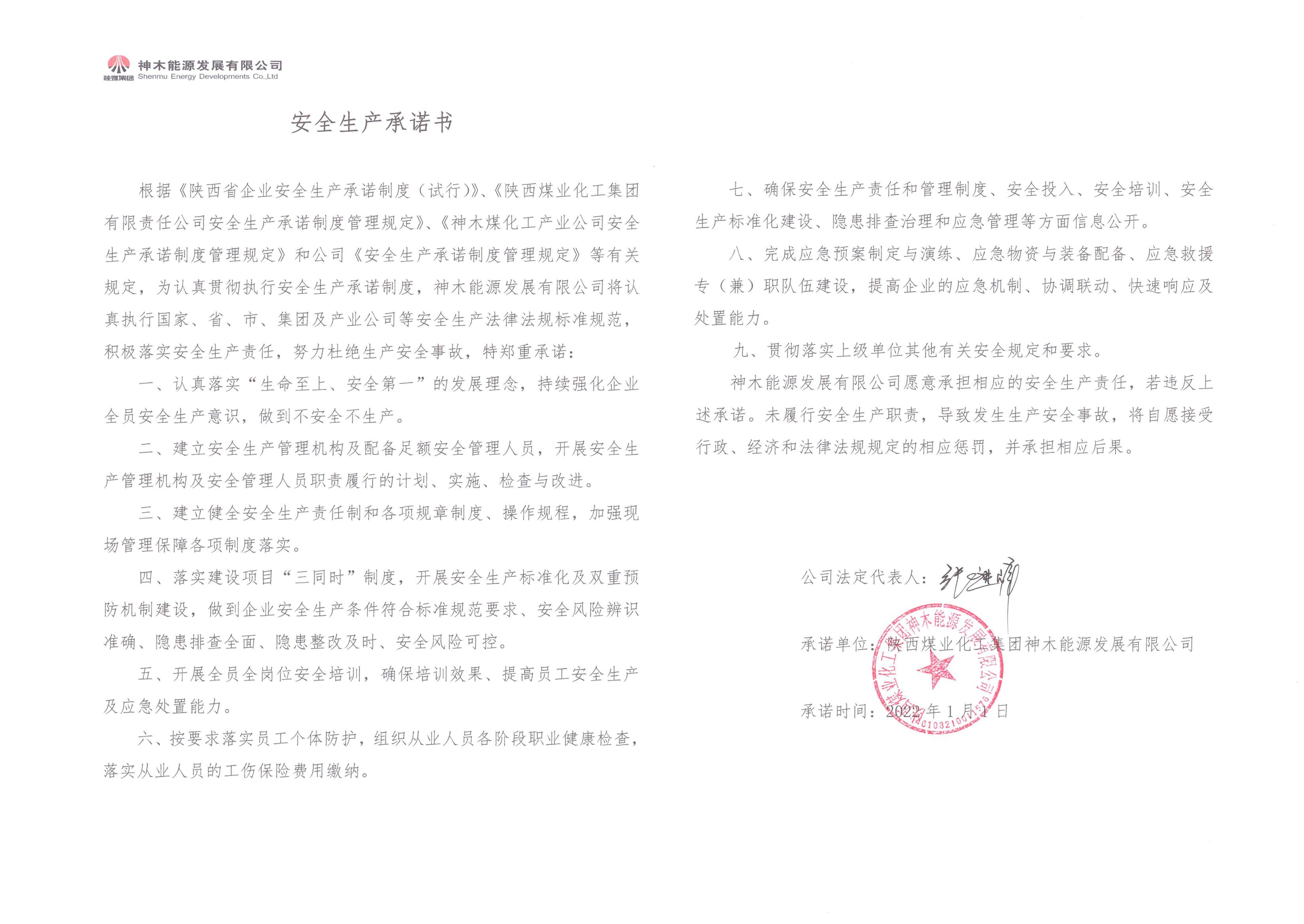 安全生產承諾書_00.jpg