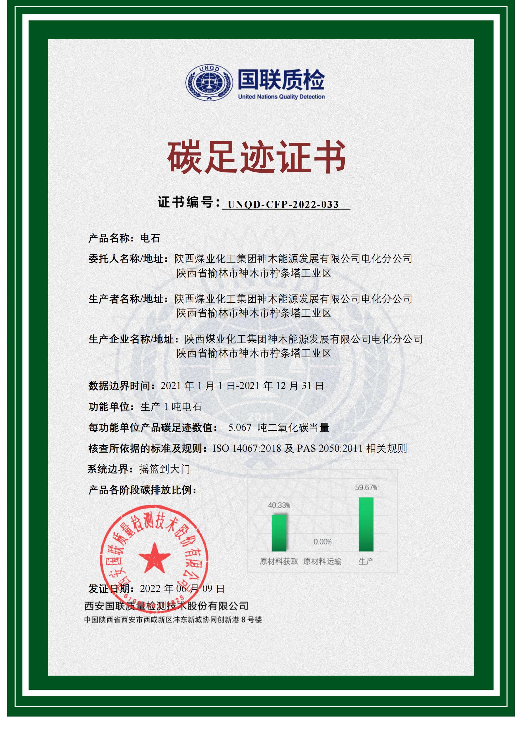 神木能源產品碳足跡證書_00.jpg