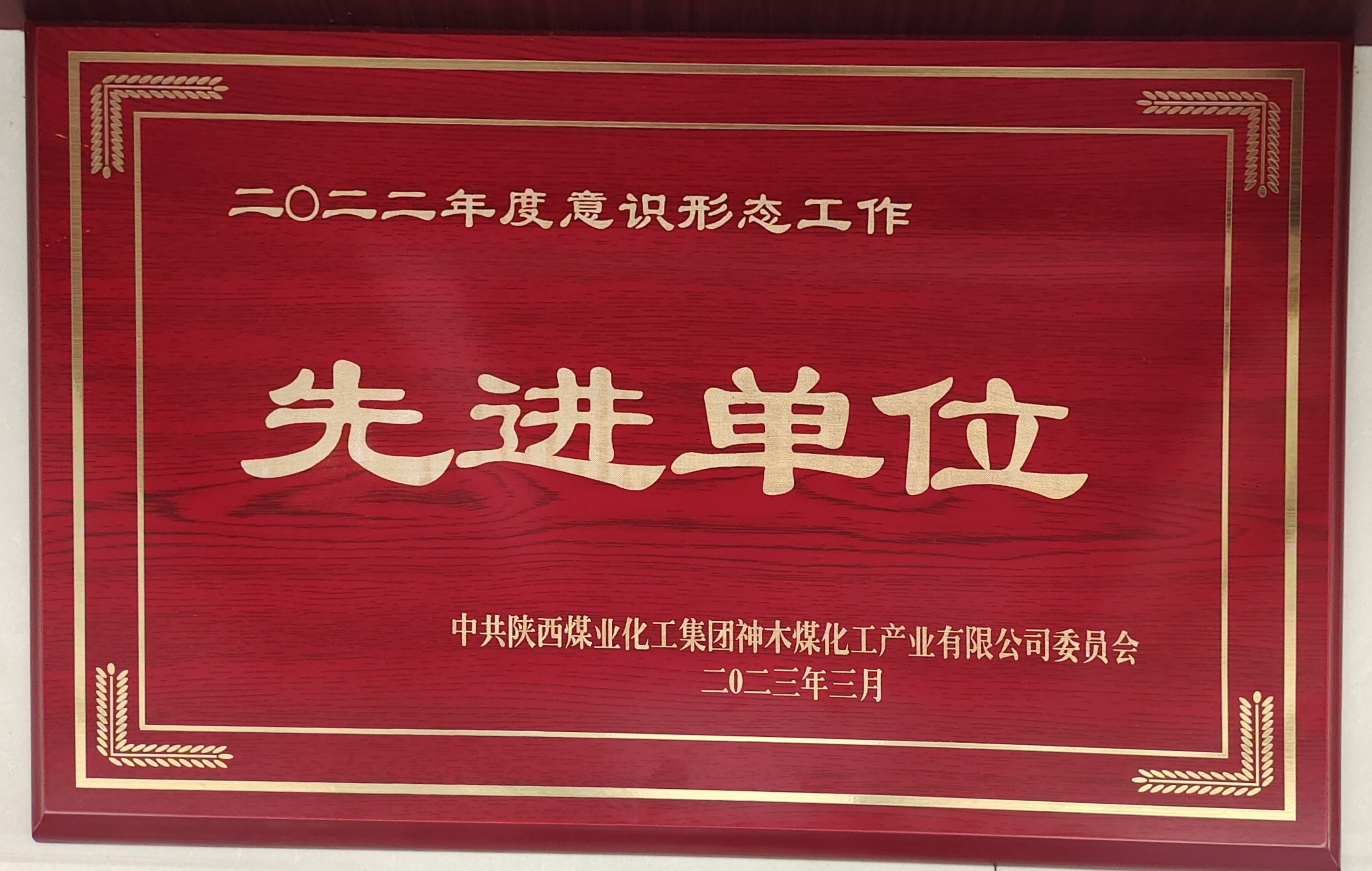 意識形態先進單位.jpg